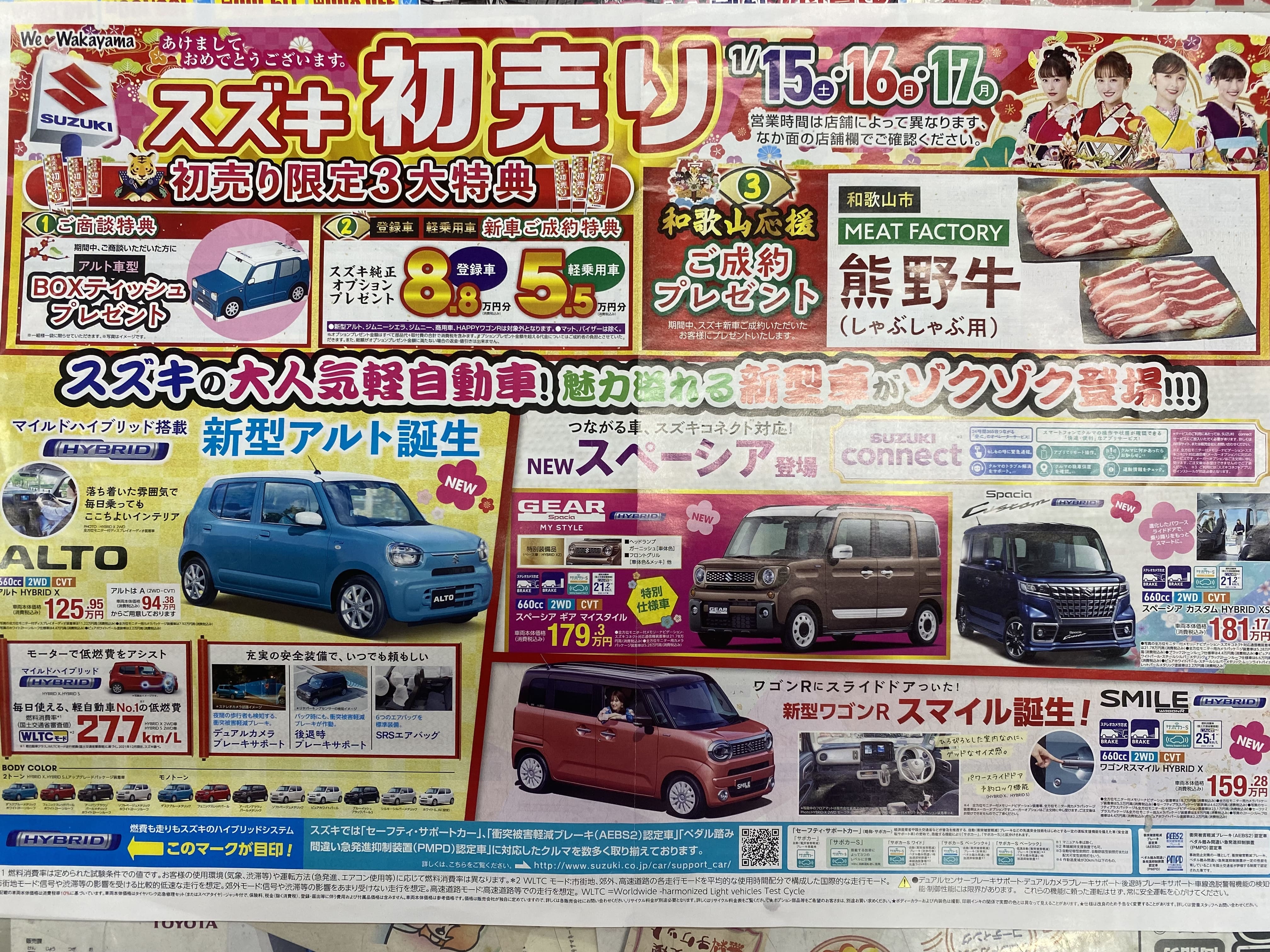 スズキ初売り