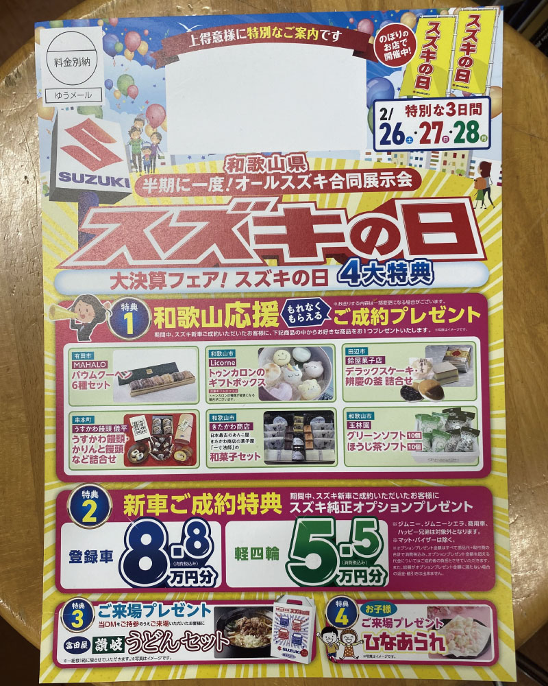 スズキ初売り