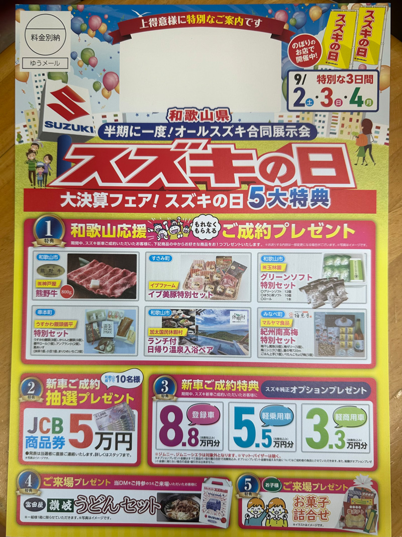 大決算フェア！スズキの日