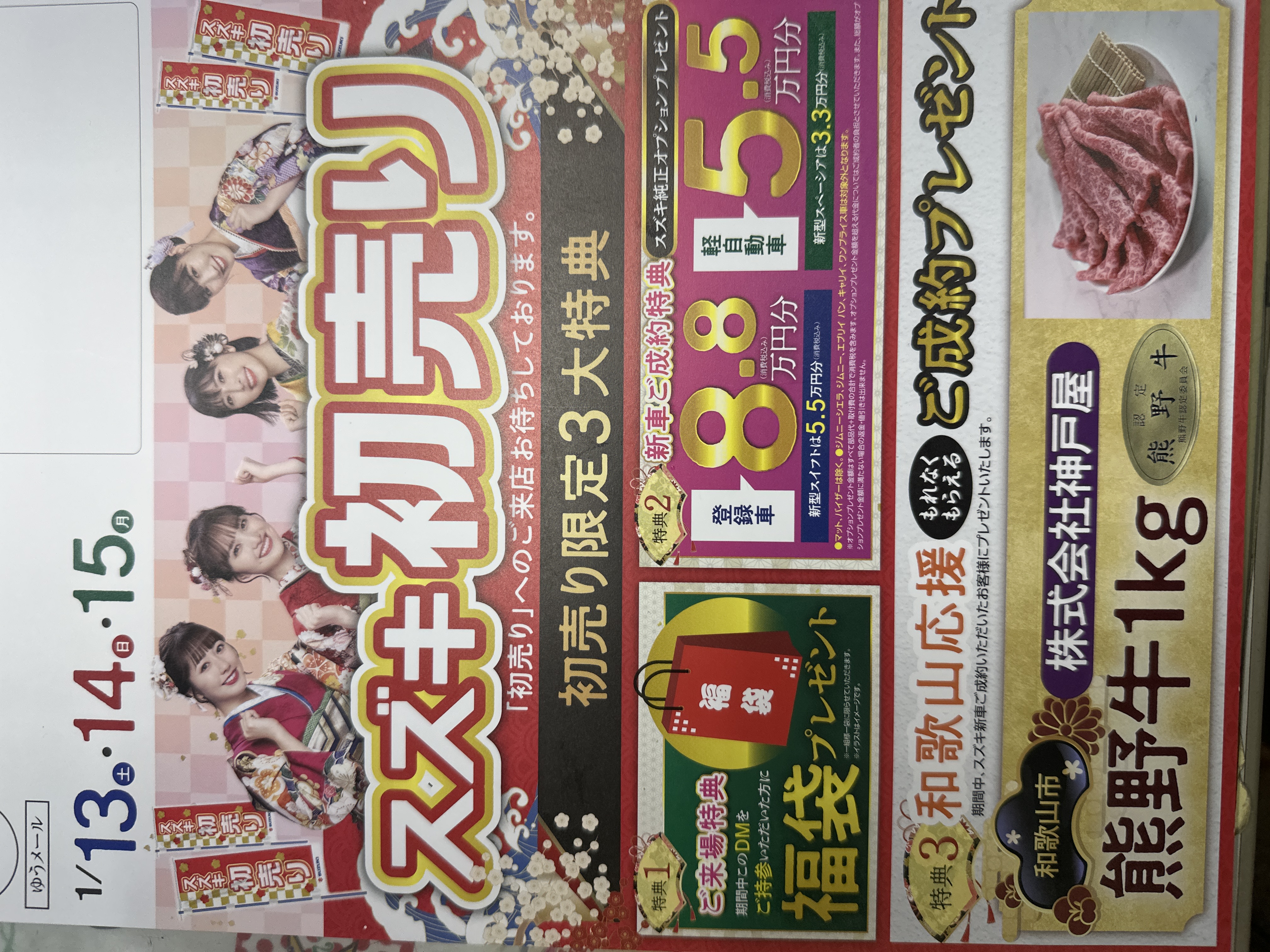 2024年スズキ初売り