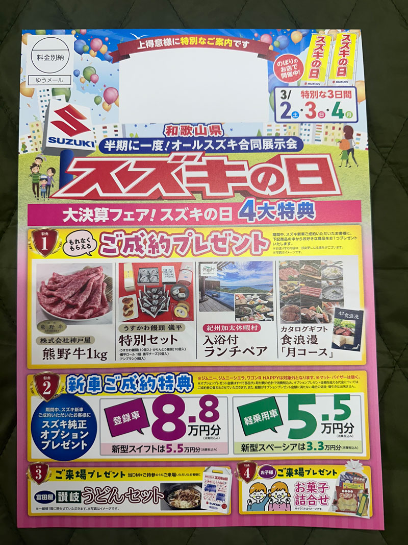 2024年スズキ初売り